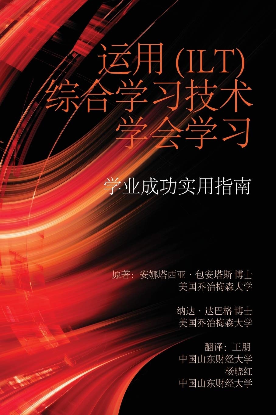 Book cover image for Learning to Learn with Integrative Learning Technologies (Ilt) ISBN: 9781623962241